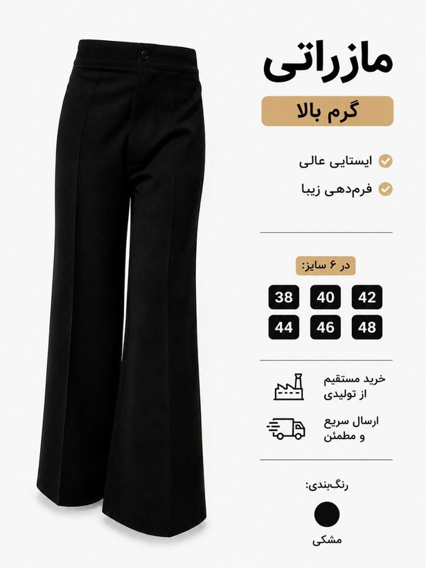 شلوار زنانه مازراتی گرم بالا فول بگ